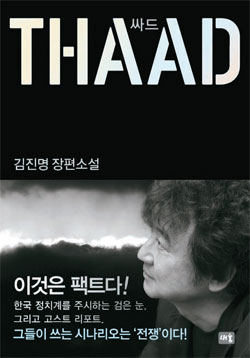 thaad